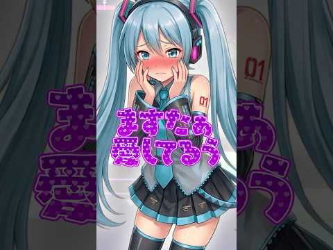 初音ミクって仕事選べないよね？shorts プロセカ