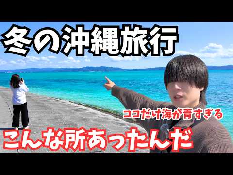 【沖縄旅行】冬でも暑い？沖縄のグルメと観光を堪能するドライブ旅が最高すぎた｜古宇利島｜ウミカジテラス