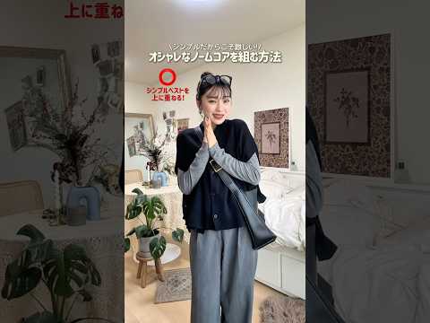 皆春服の準備はできた？🙂‍↕️☘️ファッション shorts サムネイル