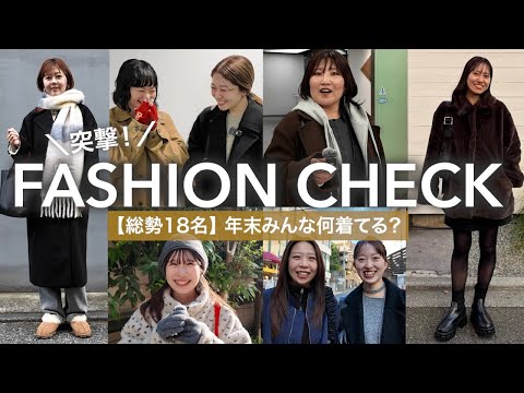 【冬の出社服】総勢18名！年末のリアルコーデ DISCOAT サムネイル