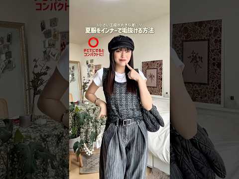 薄着になる夏ほどインナーは大事だよ...！😼💞ファッション shorts サムネイル