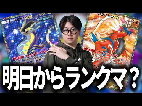 【ポケポケ】明日からランクマ！？ サムネイル