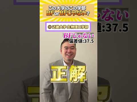 この大学のこの学部、BF？#コバショー #castdice # 大学受験 #shorts #ボーダーフリー #BF サムネイル