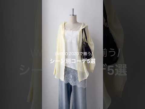 【シーン別シアーシャツコーデ5選🍀】どのコーデが好き？shorts fashion wego outfit 韓国ファッ… サムネイル
