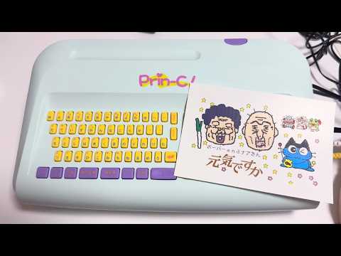 ハイテクすぎる平成のおもちゃ『プリンシータブレット』