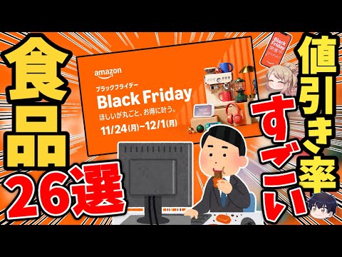 【必見】Amazonオリジナル食品が“投げ売りレベル”の値引きに…【ゆっくり解説】 サムネイル