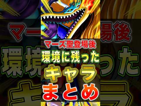 新超フェス"マーズ聖登場後"環境生き残ったキャラまとめ!! short バウンティラッシュ 新キャラ ワンピース ON…