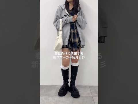 【春まで活躍する大人気パーカー🌟】大好評につき新色登場‼️shorts fashion wego outfit 韓国フ… サムネイル