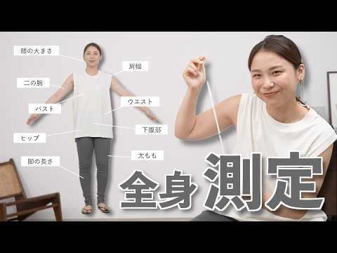 【最新版】痩せた？と聞かれ続ける人が全身を神回級に測定！約2年前と比較して真相