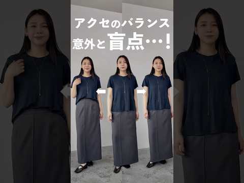 ネックレスの長さって意外と盲点！？
