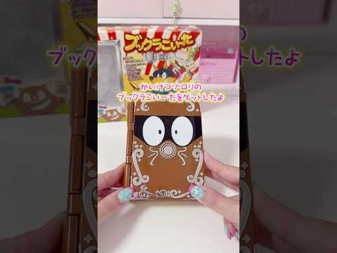 かいけつゾロリの『ブックラこいーた』がくだらなすぎて最高 サムネイル