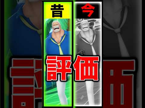 昔と今の黒ガープ評価の違い… short バウンティラッシュ 昔と今 ガープ ONEPIECE ワンピース