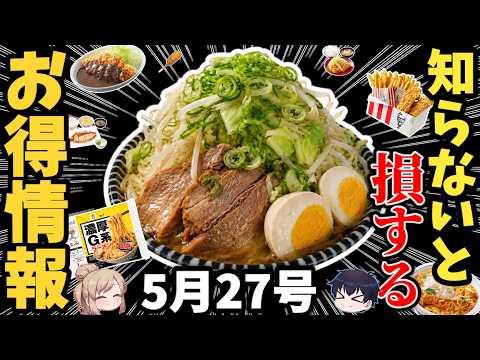 【健康終了】1595kcalのセブン冷凍二郎と今週のお得グルメニュースまとめ サムネイル