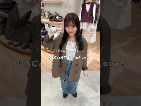 春デニムが主役🌸骨格ウェーブの着回し5コーデ