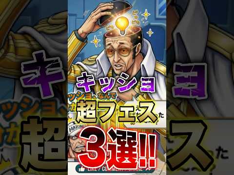 バウンティラッシュ!!"キッショ"超フェス3選!! short バウンティラッシュ 超フェス ONEPIECE