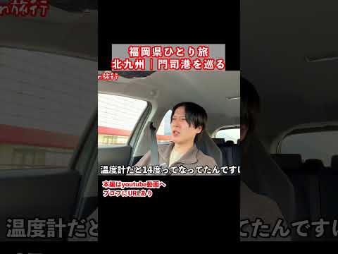 サウナ良かった｜福岡旅行で北九州市門司区を観光しました