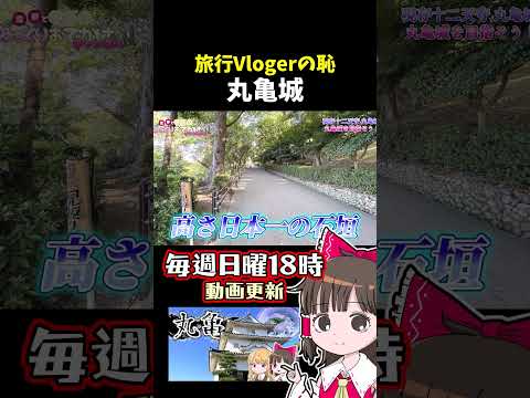 旅行Vlogerの恥 サムネイル