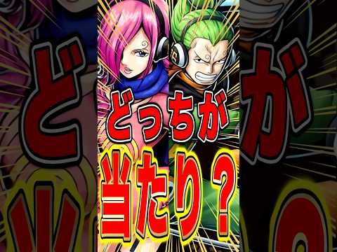 上方修正された"レイジュとヨンジ"ってどっちが当たりなん？ short バウンティラッシュ 上方修正 ワンピース ON…