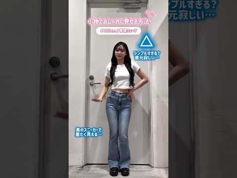 【小物でおしゃれに見せる方法🪄✨】参考にしてみてね🫶shorts fashion wego outfit fashio… サムネイル