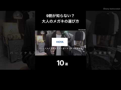 大人に似合うメガネの選び方10選｜プロが教える顔型・コーデ別の最新アイウェア術