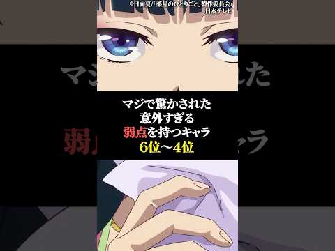 マジで驚かされた意外過ぎる弱点を持つキャラ6位〜4位 サムネイル