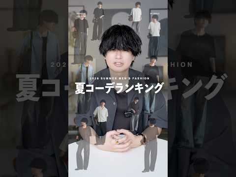 間違いないコーデランキングBEST10！ サムネイル
