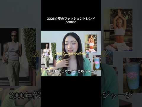 最近トレンド中のヨガウェアについて🧘‍♀️🪷 fashiontrends