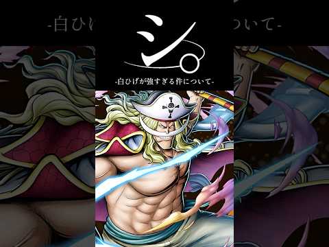 バウンティラッシュ"シ。白ひげが強すぎる件について- short バウンティラッシュ 超フェス 上方修正 ONEPIE…
