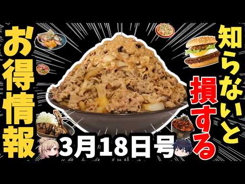 【お得情報】ケンタッキーさん 20日間も「とりの日」をやってしまうｗほか【ゆっくり解説】 サムネイル