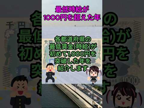s180_最低賃金が1,000円を超えた年 都道府県 人口 shorts サムネイル