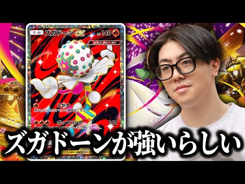 【ポケポケ】ズガドーン サムネイル