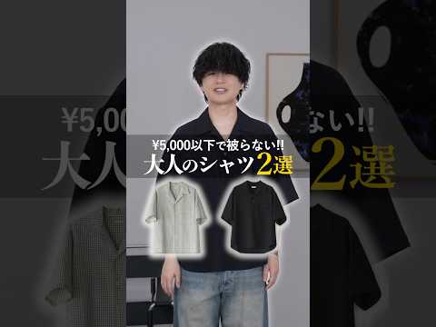 【WYM最新作】大人が買うべきシャツ2選。 サムネイル