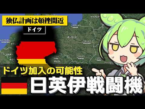 日英伊『次世代戦闘機計画』にドイツが加入するかもな件について