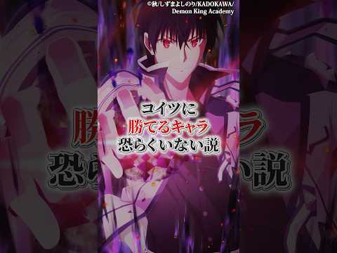 コイツに勝てるキャラ恐らく居ない説 サムネイル