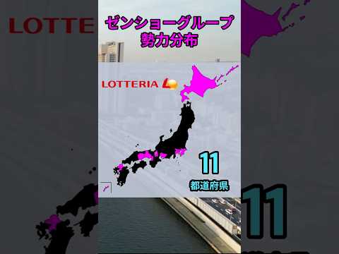 s201_ゼンショーグループの勢力分布 都道府県 人口 shorts サムネイル