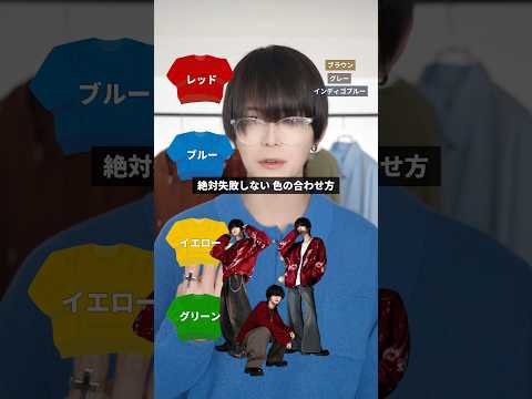 【保存版】絶対失敗しない色の合わせ方 サムネイル