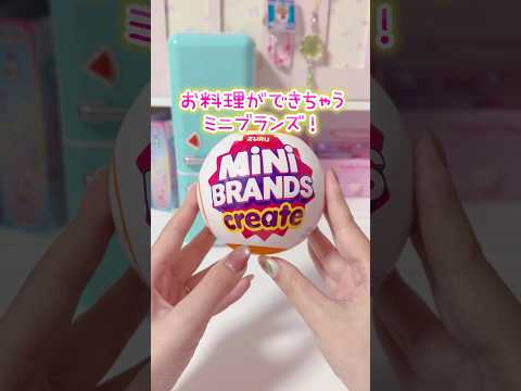 ミニブランズクッキング