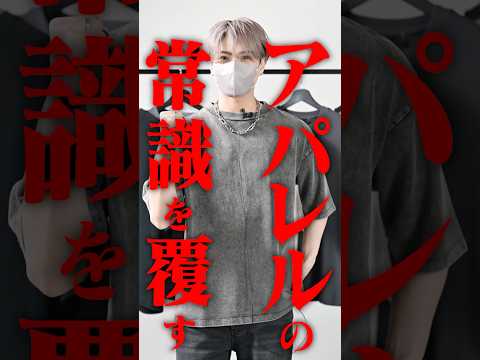 価格崩壊すぎる...最強のTシャツがやばい ファッション コーデ 服 サムネイル