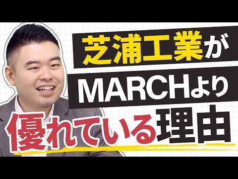 芝浦工業大学がMARCHよりも優れている点を徹底紹介 サムネイル