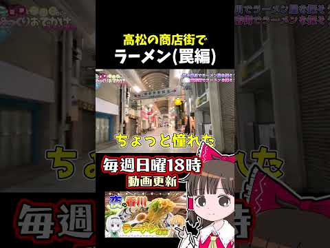 ラーメン（罠） サムネイル