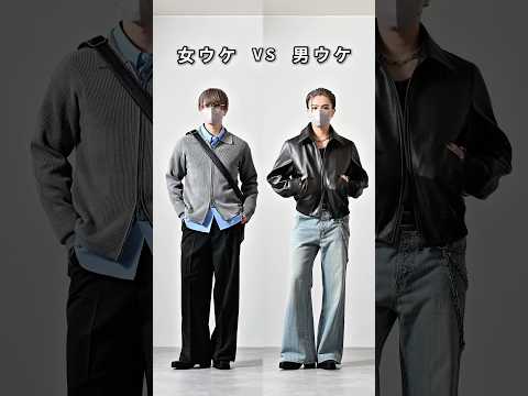168cm/55kg 女ウケ🚺vs男ウケ🚹 あなたはどっち派？ ファッション 服 コーデ サムネイル