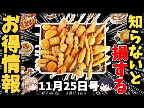 【速報】すき家・やよい軒・マクド・銀だこ…年末グルメ戦争が開幕【ゆっくり解説】 サムネイル