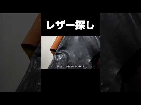 浅草でレザー探し！ サムネイル