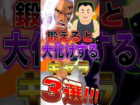 バウンティPS鍛えたら"大化けする"キャラ3選！ short バウンティラッシュ ONEPIECE ワンピース