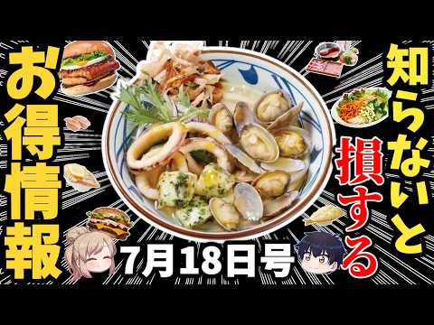 【お得情報】7月後半!外食はこのキャンペーンを狙え!【お得情報】