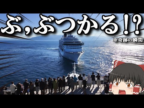【飛鳥Ⅱ】この映像ヤバイ，多分YouTube史上初⁉︎奇跡の瞬間。飛鳥Ⅲとにらめっこ「クルーズ乗船記」【ゆっくりトラベ… サムネイル