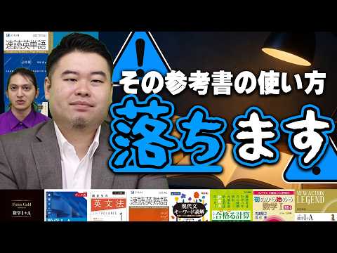 使い方で受験の合否が決まる参考書7選