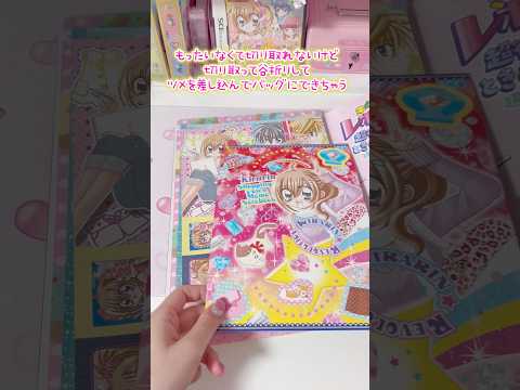 付録がもりもりのきらりんレボリューションムック💓 サムネイル