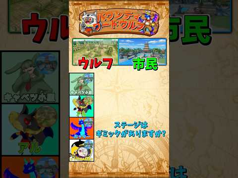 有名実況者達と"バウンティワードウルフ"やったら盛り上がりすぎたwww short バウンティラッシュ ワードウルフ…