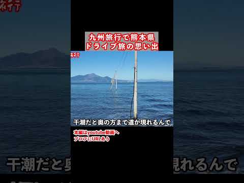 【熊本観光】絶景スポットにて！阿蘇から天草までドライブす旅 熊本旅行 ひとり旅